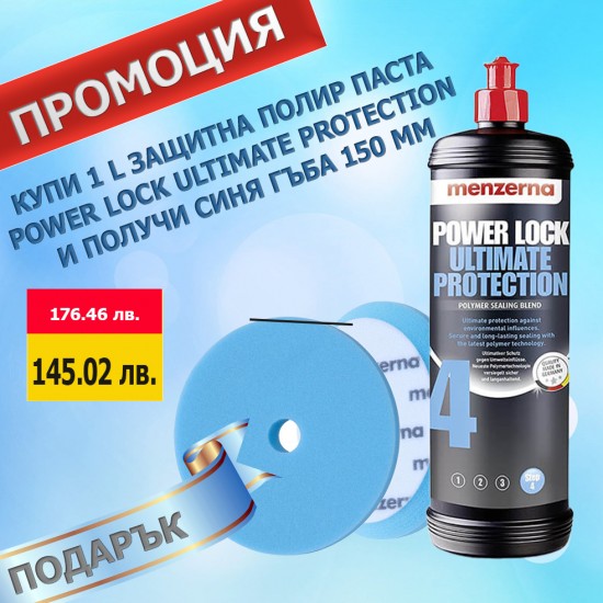 Защитна полир паста Power Lock Ultimate Protection